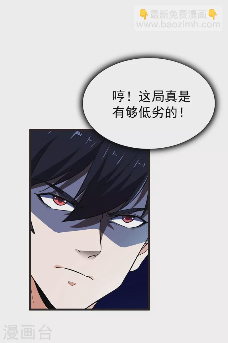第94话 哼！低劣的局-第97话