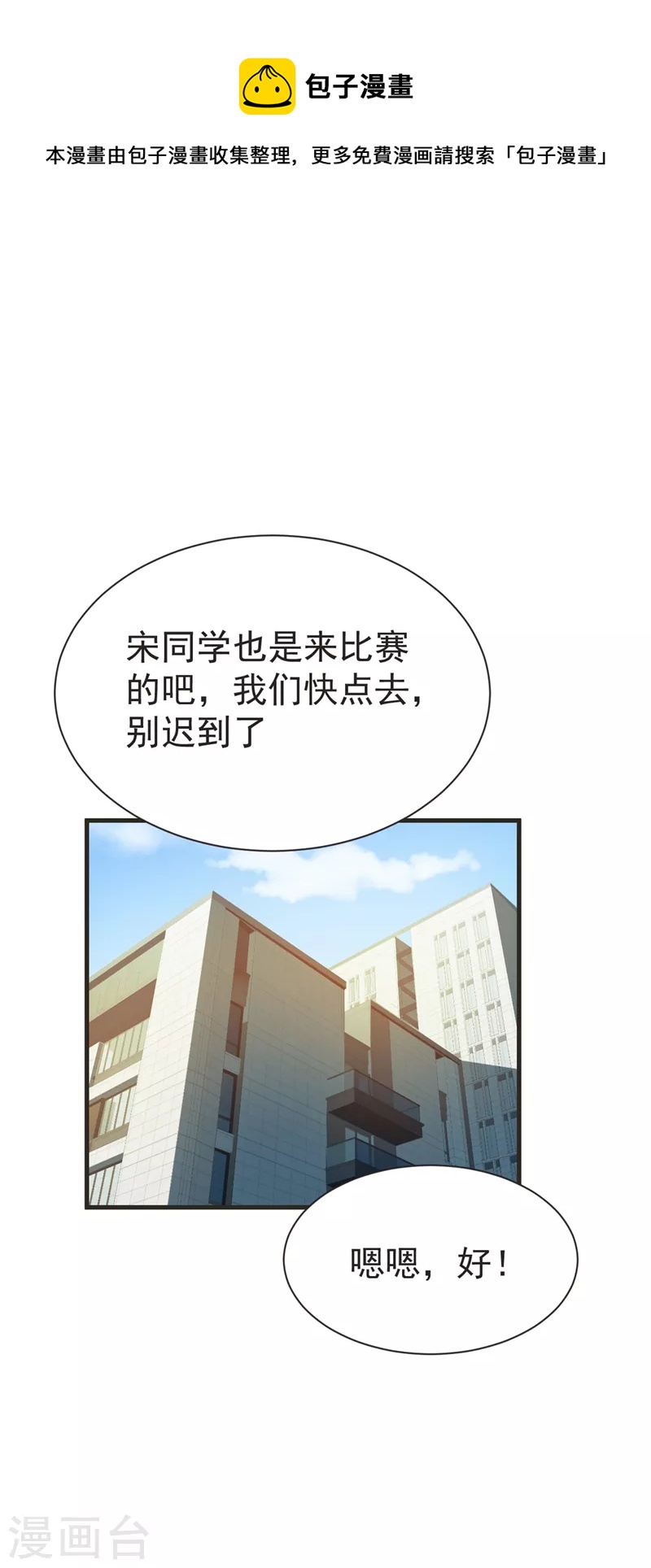 第96话 罗峰，直通！-第99话