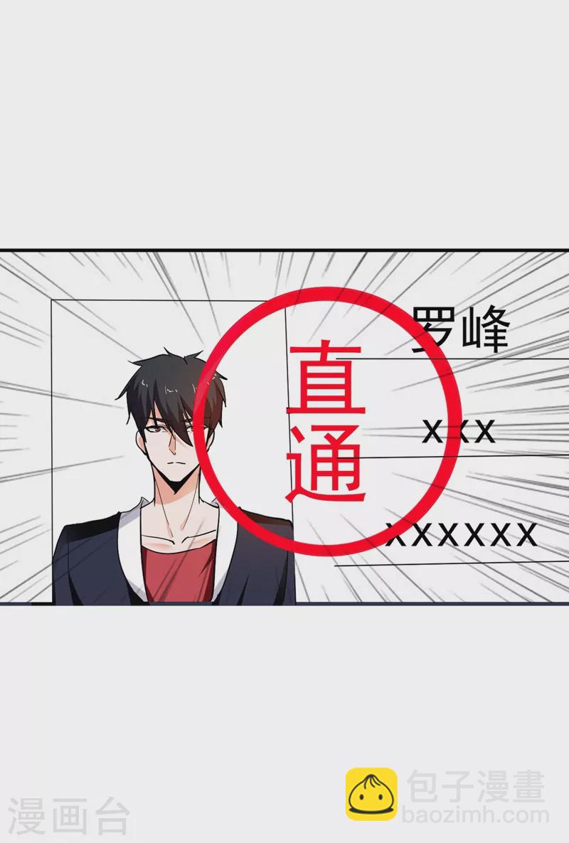 第96话 罗峰，直通！-第99话