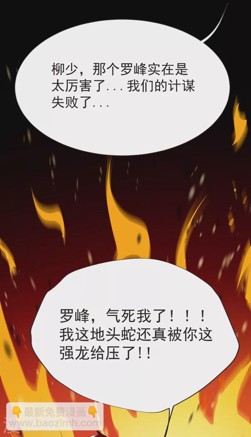 第96话 罗峰，直通！-第99话