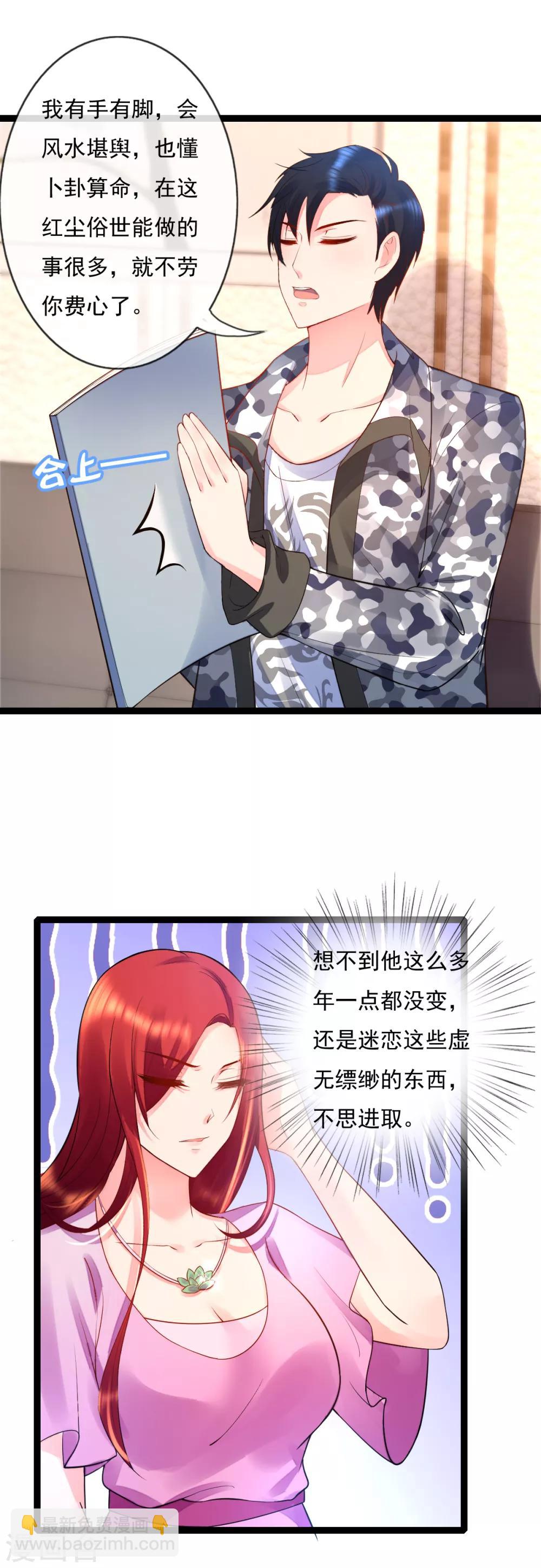 第11话 不可理喻的女保镖-第11话