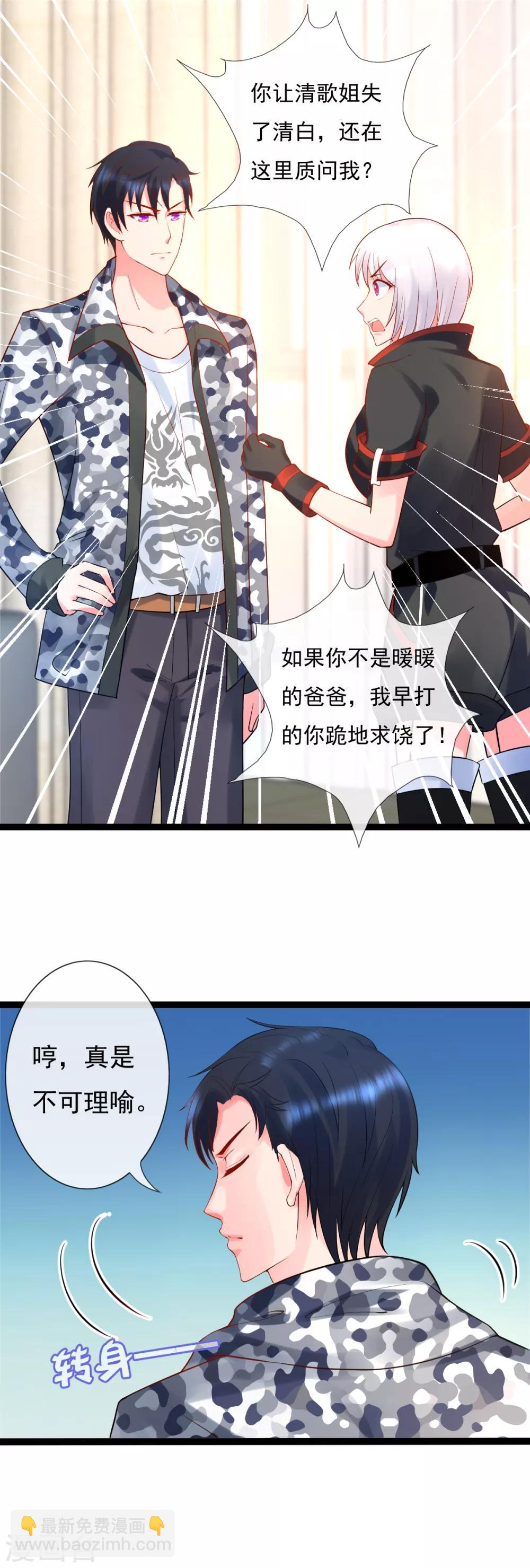 第11话 不可理喻的女保镖-第11话