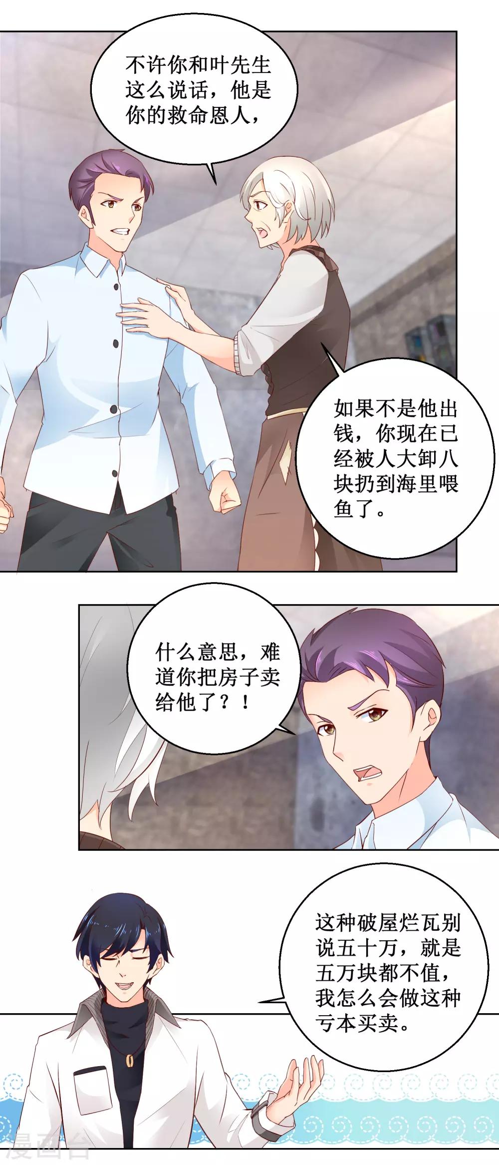 第101话 麦克的悔悟-第101话