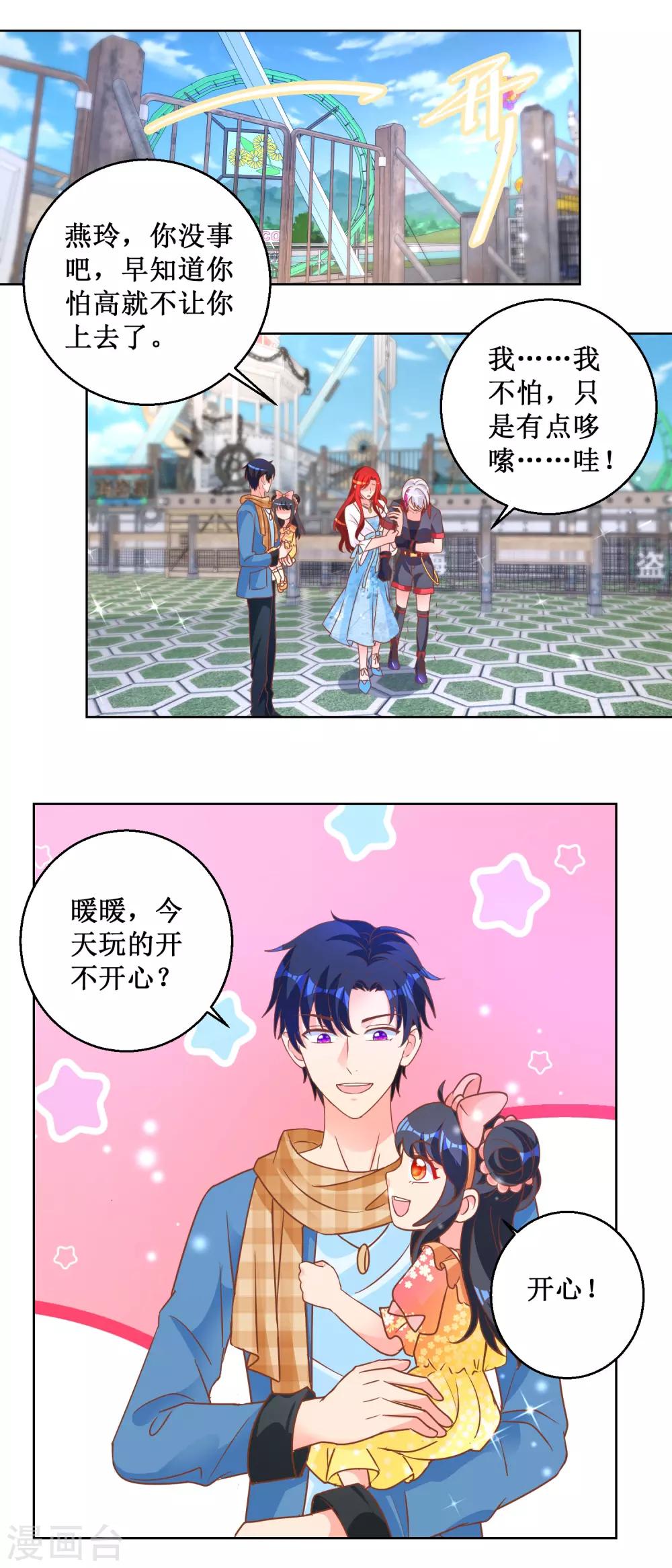 第103话 乐园一日游-第103话