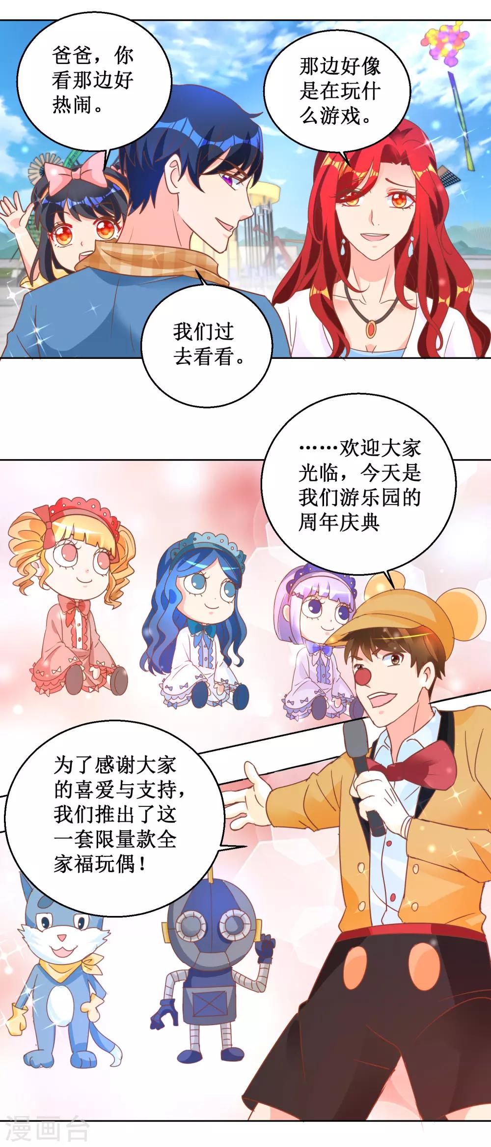 第103话 乐园一日游-第103话