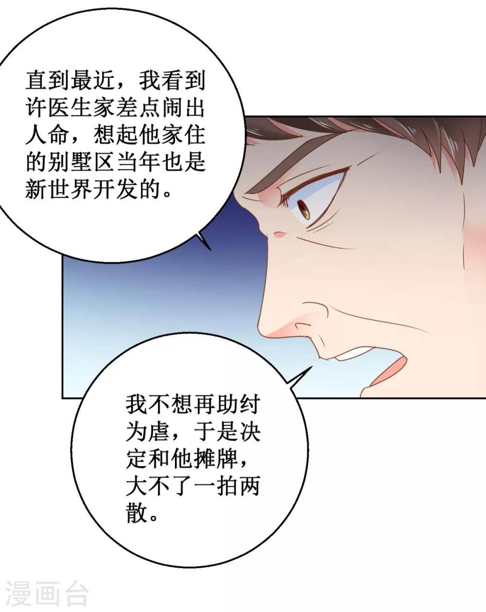 第109话 圈套-第109话