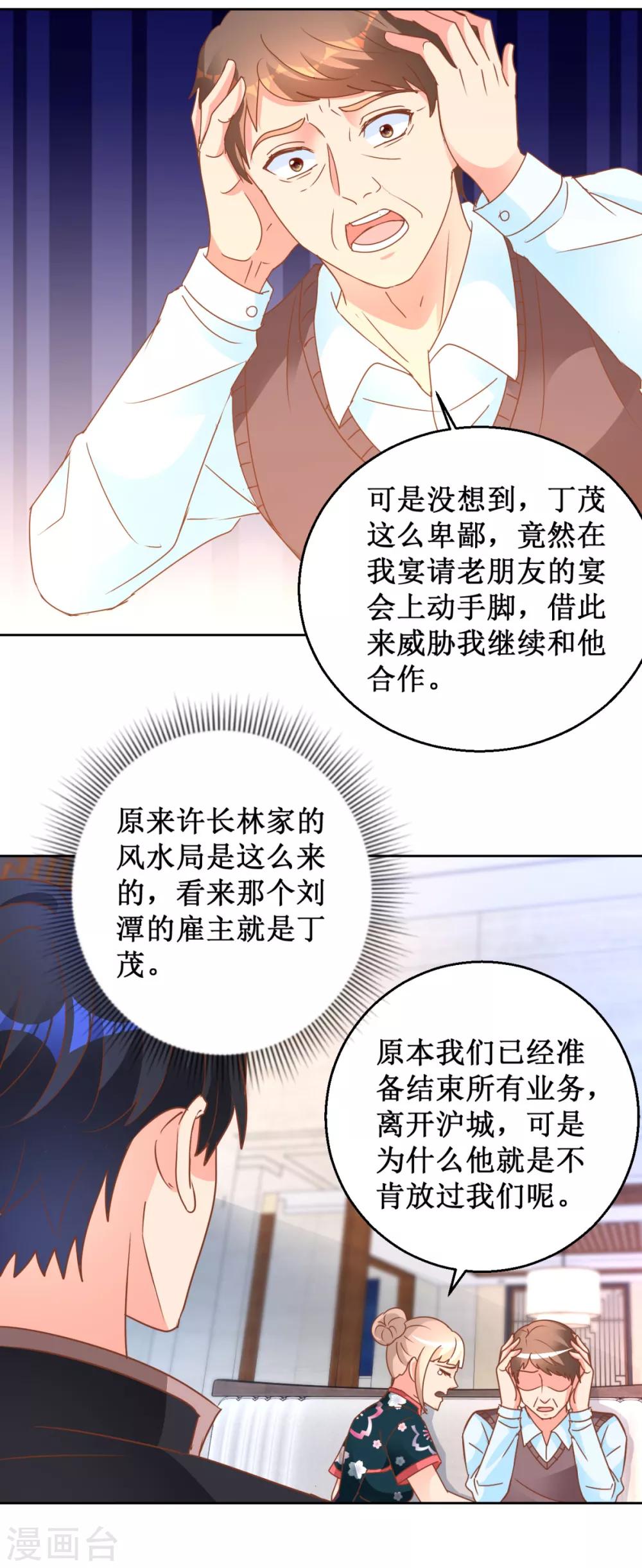 第109话 圈套-第109话