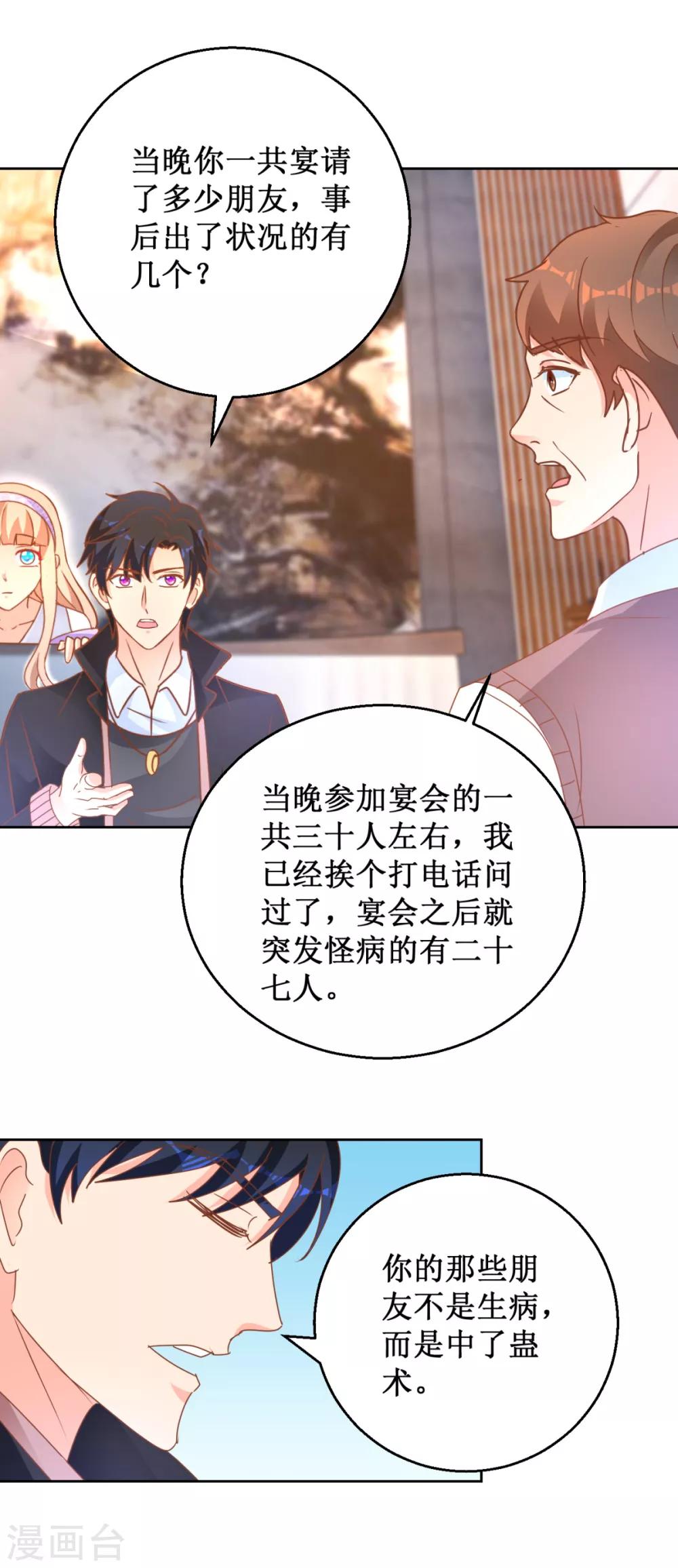 第109话 圈套-第109话