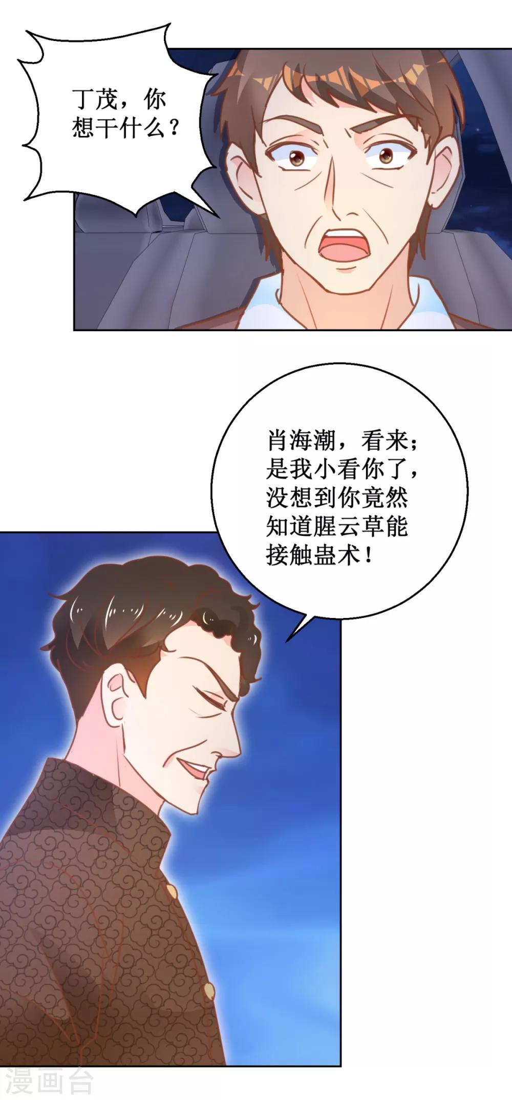 第109话 圈套-第109话