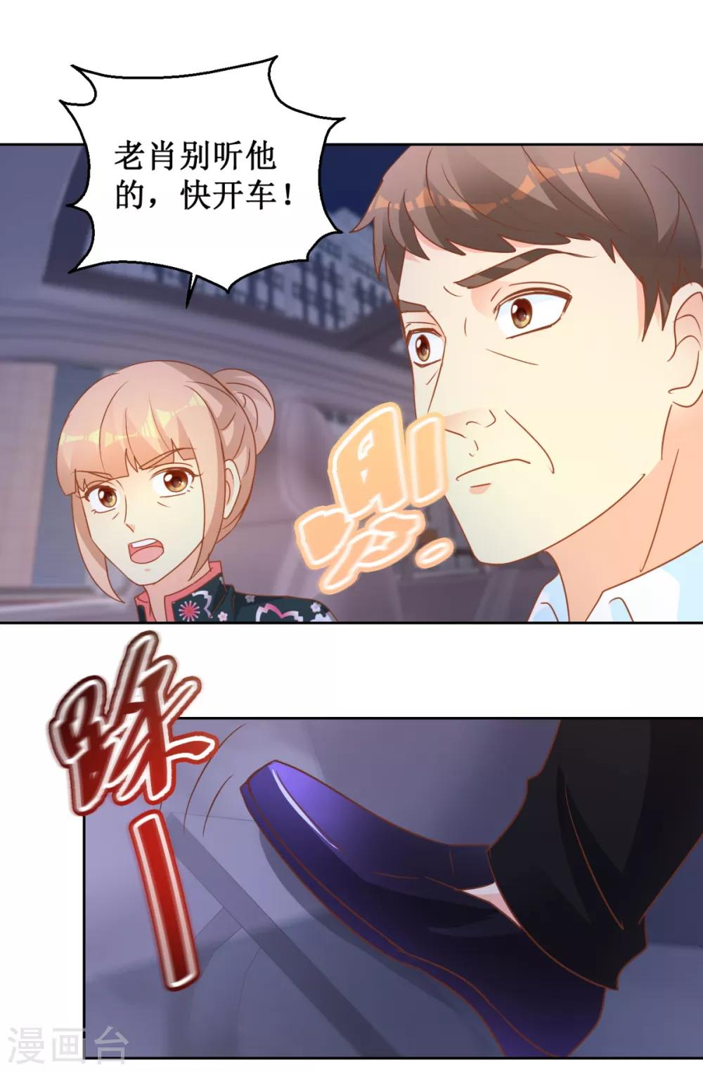 第109话 圈套-第109话