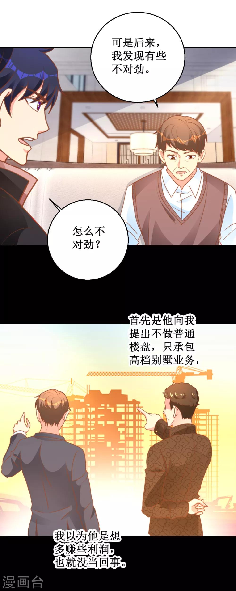 第109话 圈套-第109话