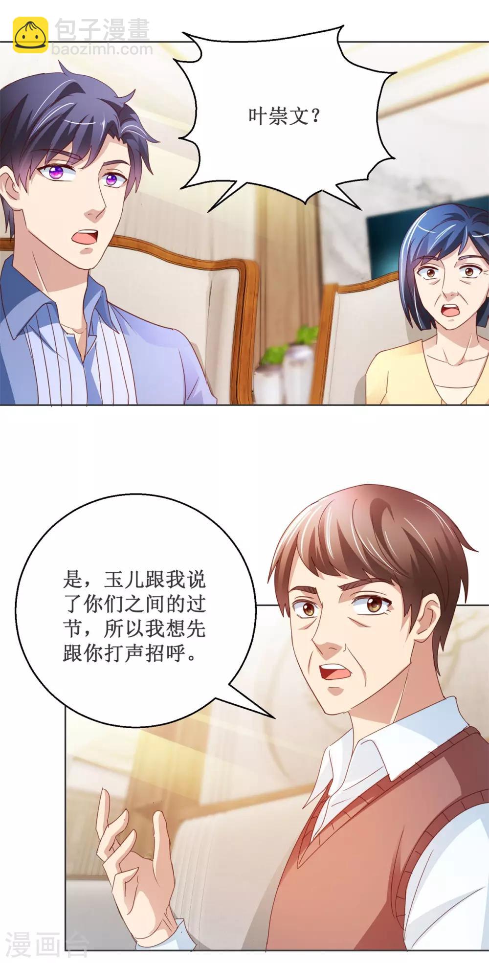 第119话 叶氏危机-第119话