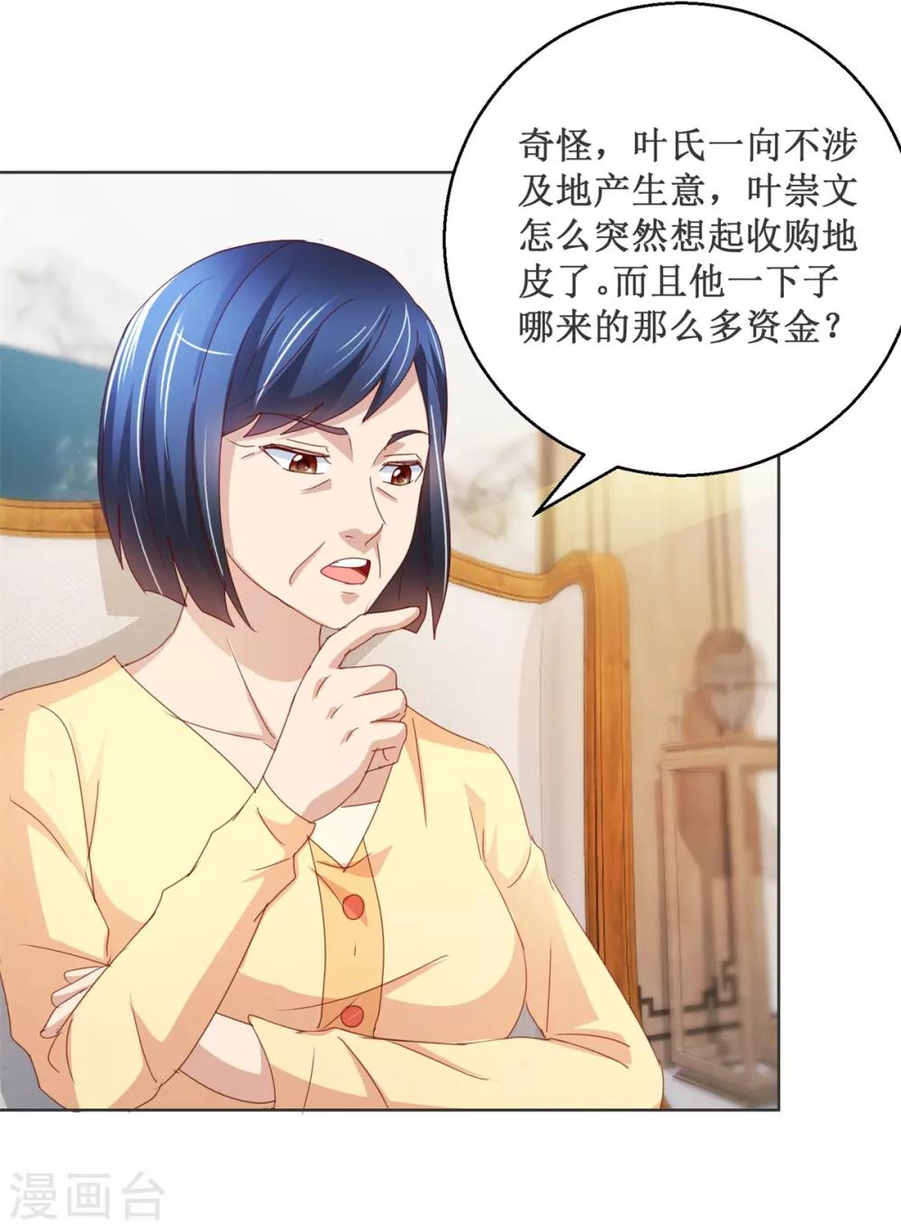 第119话 叶氏危机-第119话