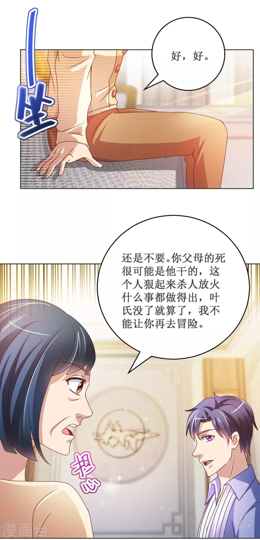 第119话 叶氏危机-第119话
