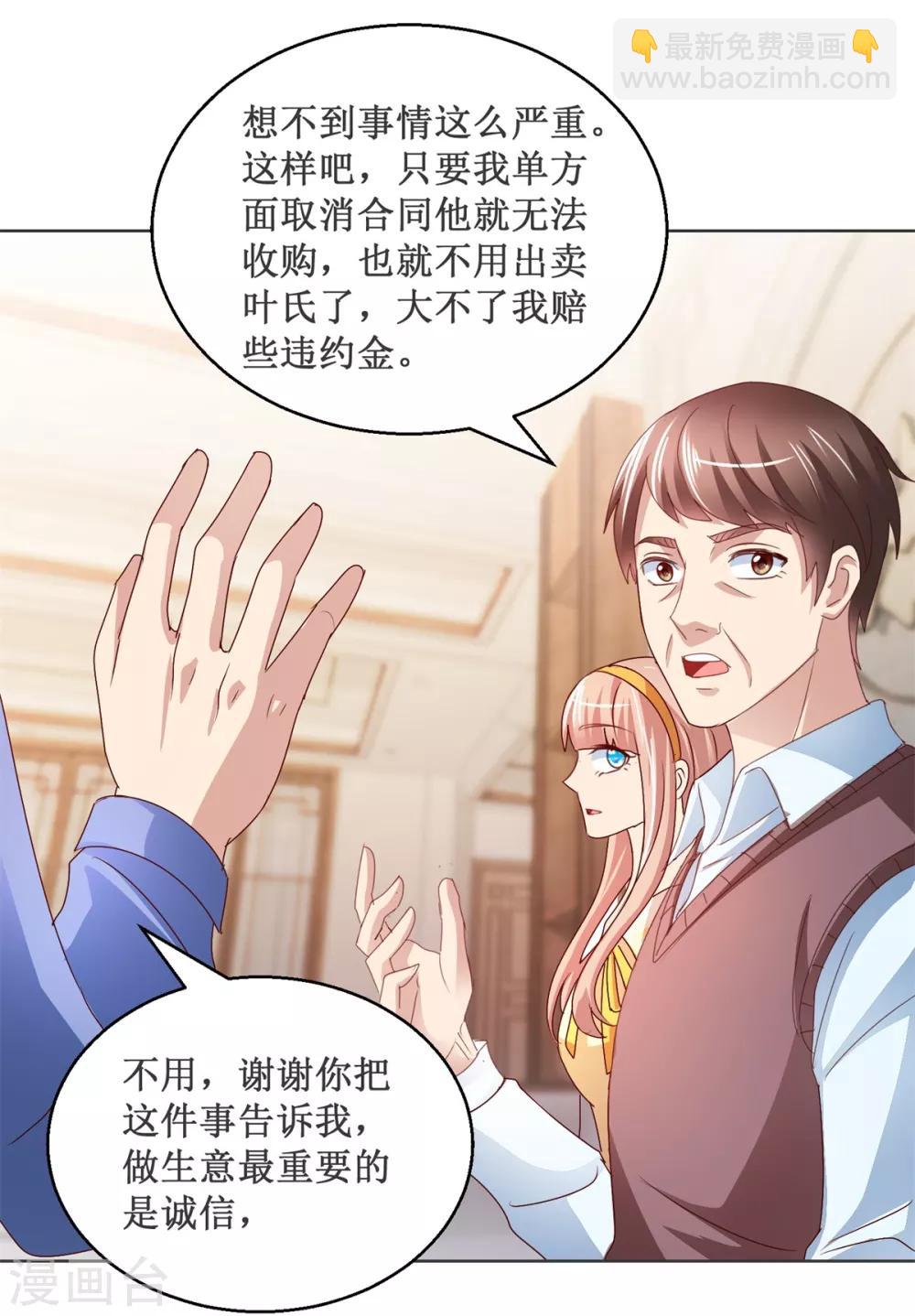 第119话 叶氏危机-第119话