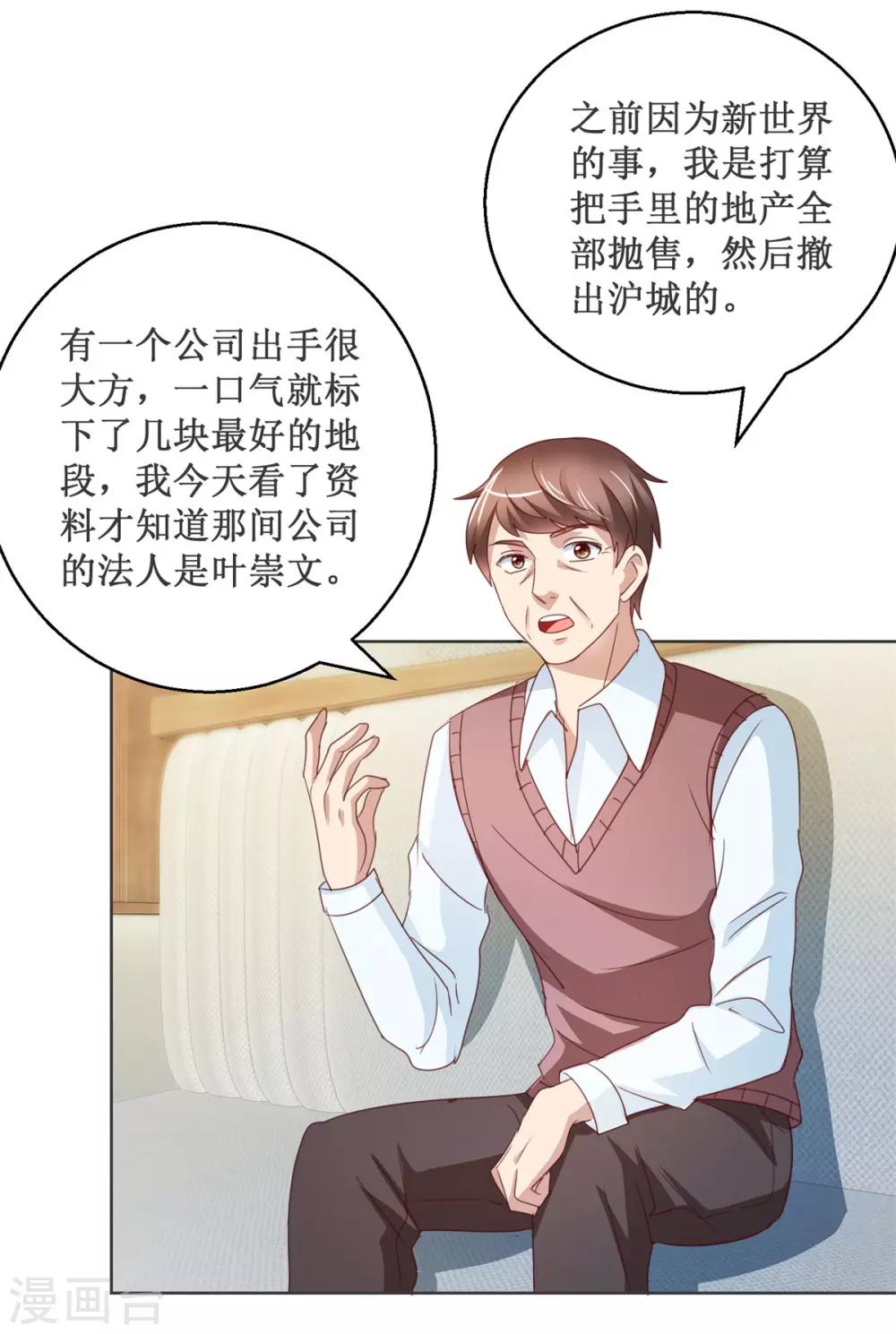 第119话 叶氏危机-第119话