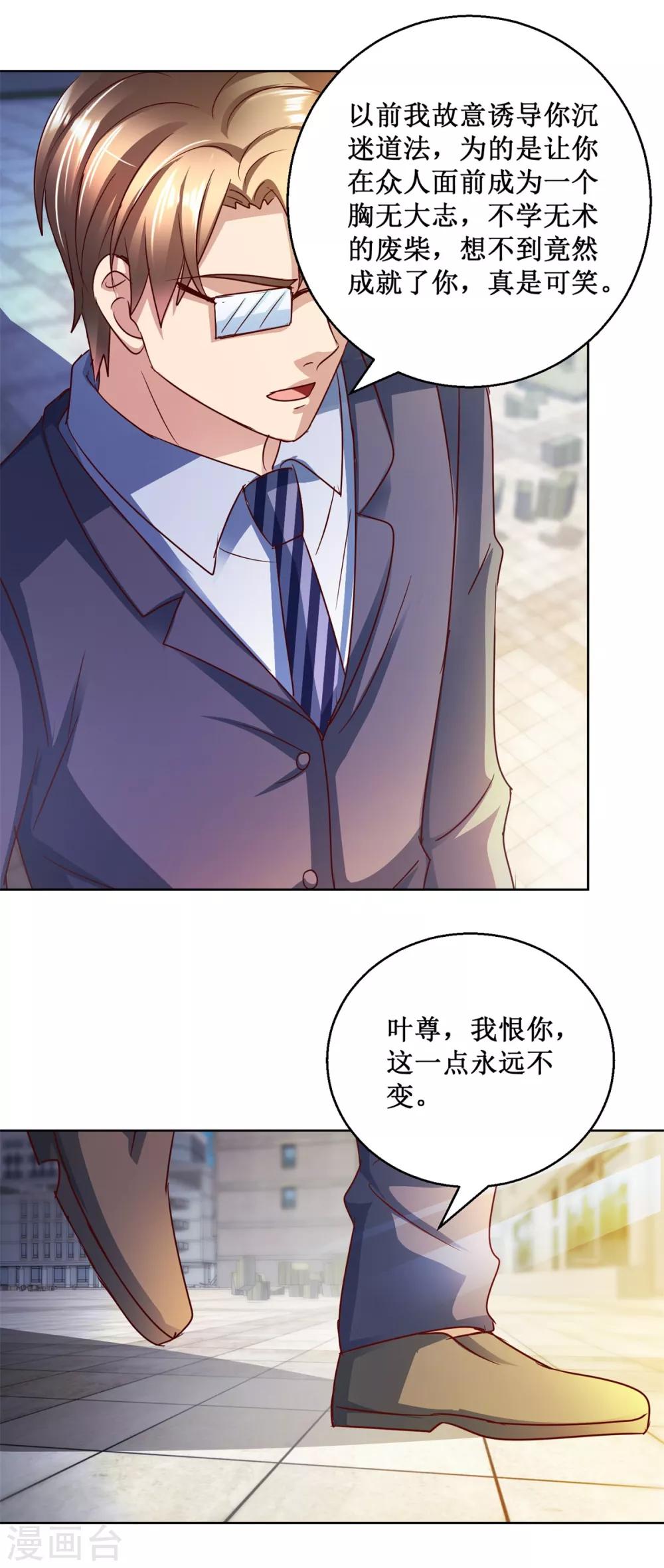 第125话 叶崇文的结局-第125话