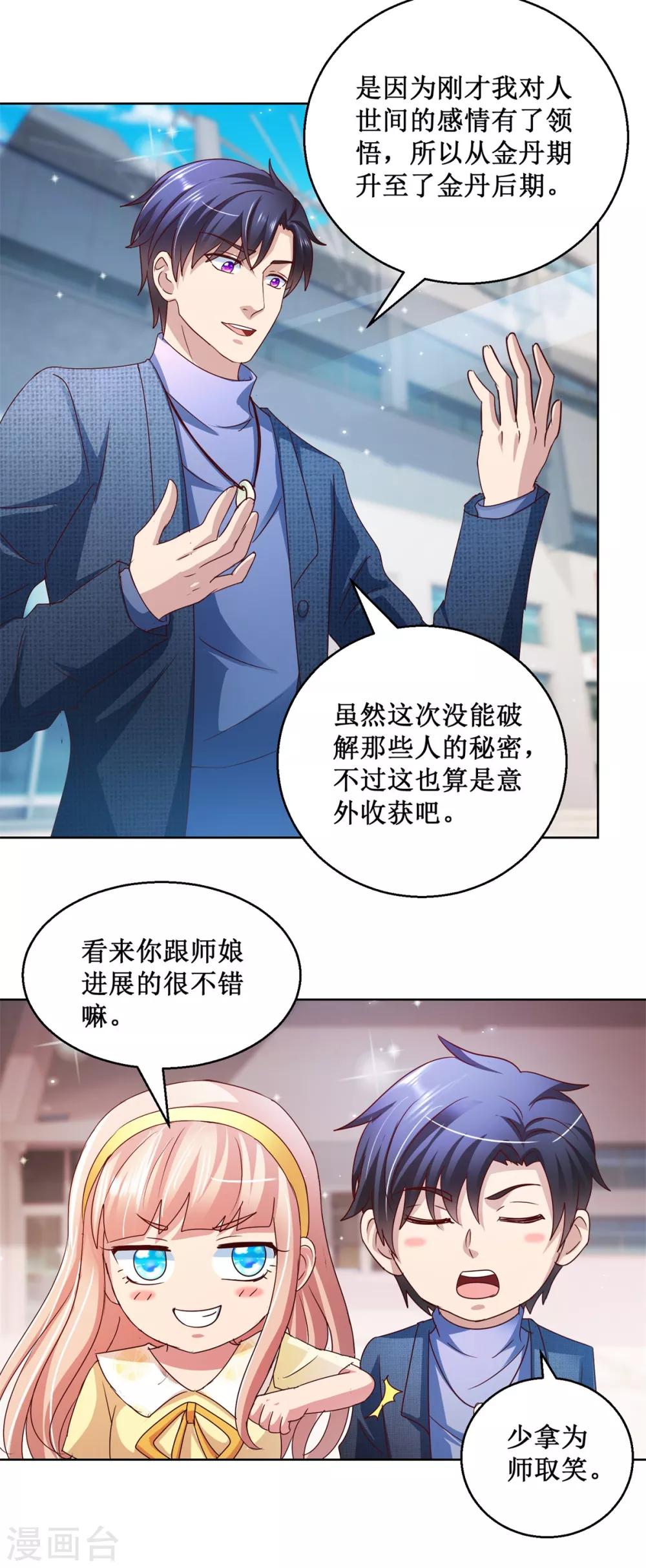 第125话 叶崇文的结局-第125话