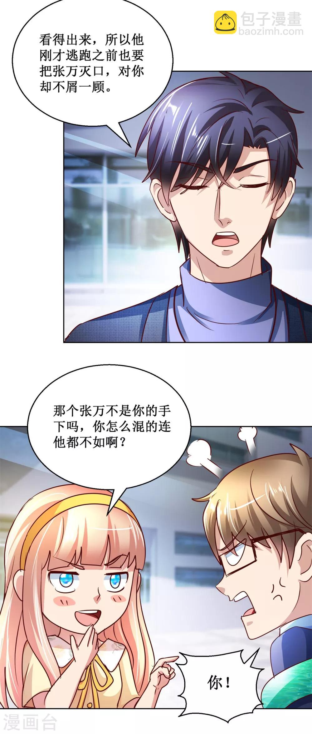 第125话 叶崇文的结局-第125话
