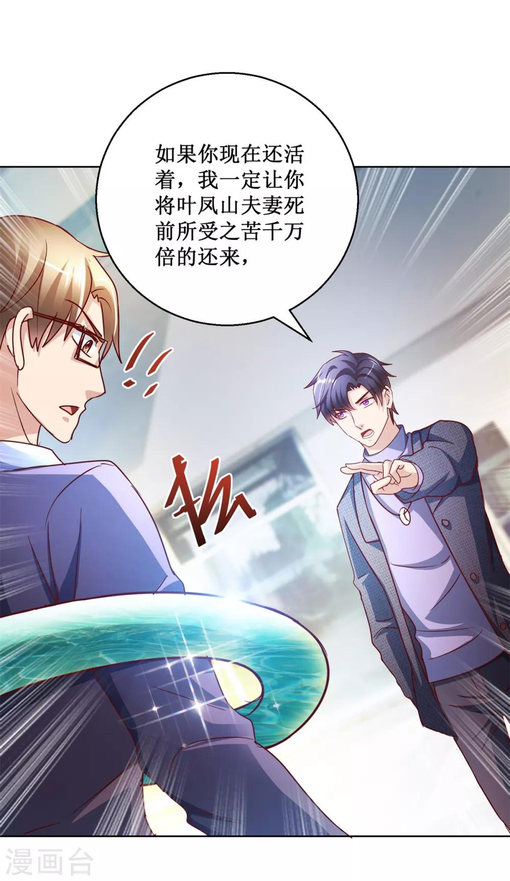 第125话 叶崇文的结局-第125话