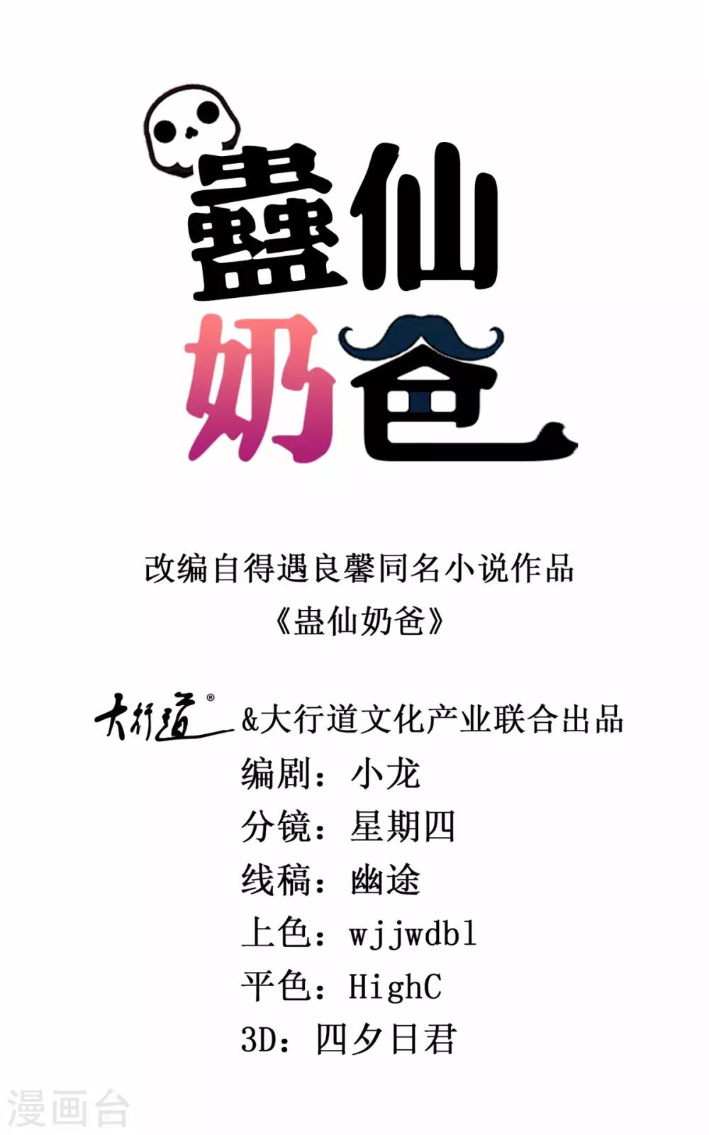 第127话 跷跷板之争-第127话