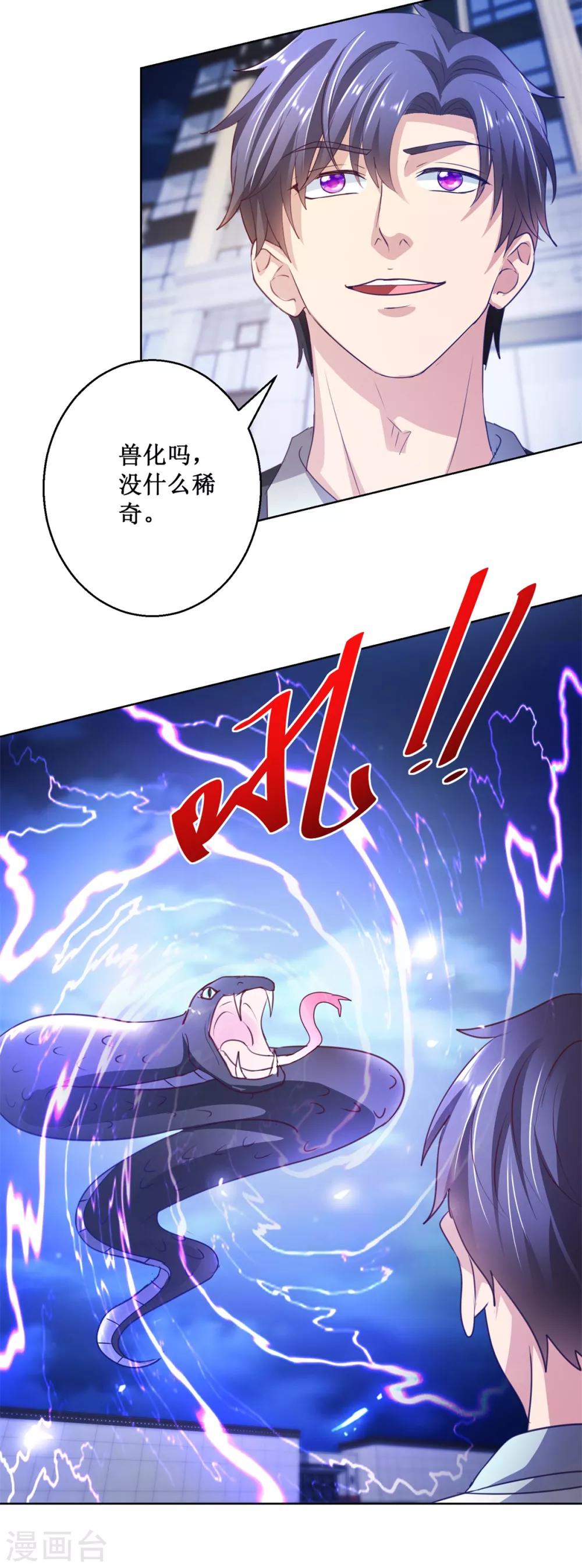 第133话 十二异能者-第133话