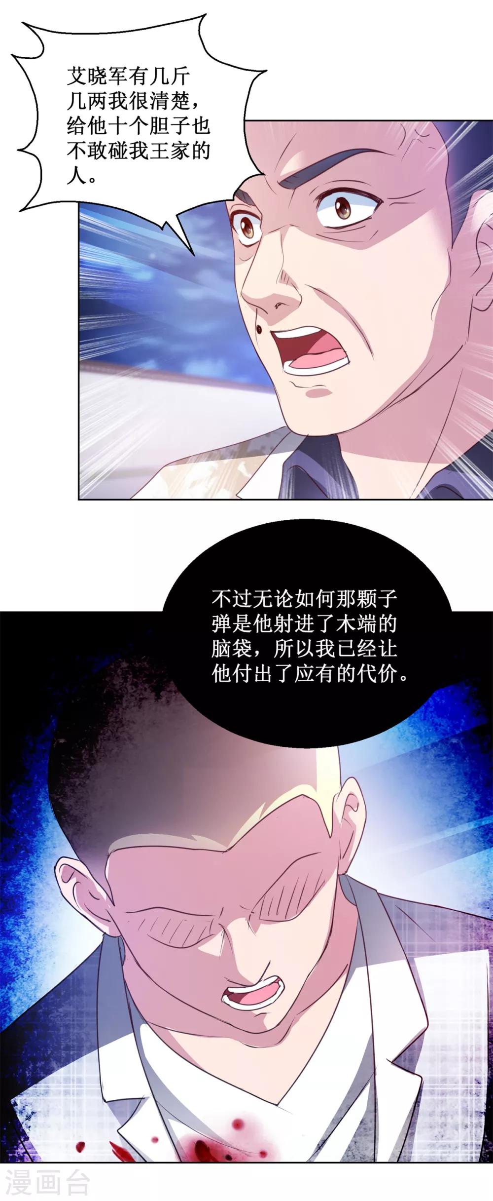 第133话 十二异能者-第133话