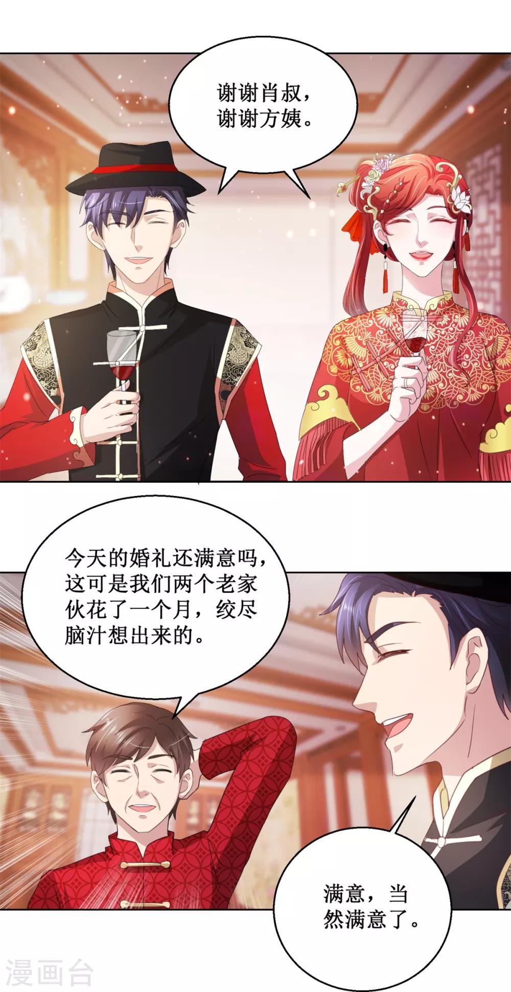 第139话 蛊仙大婚-第139话