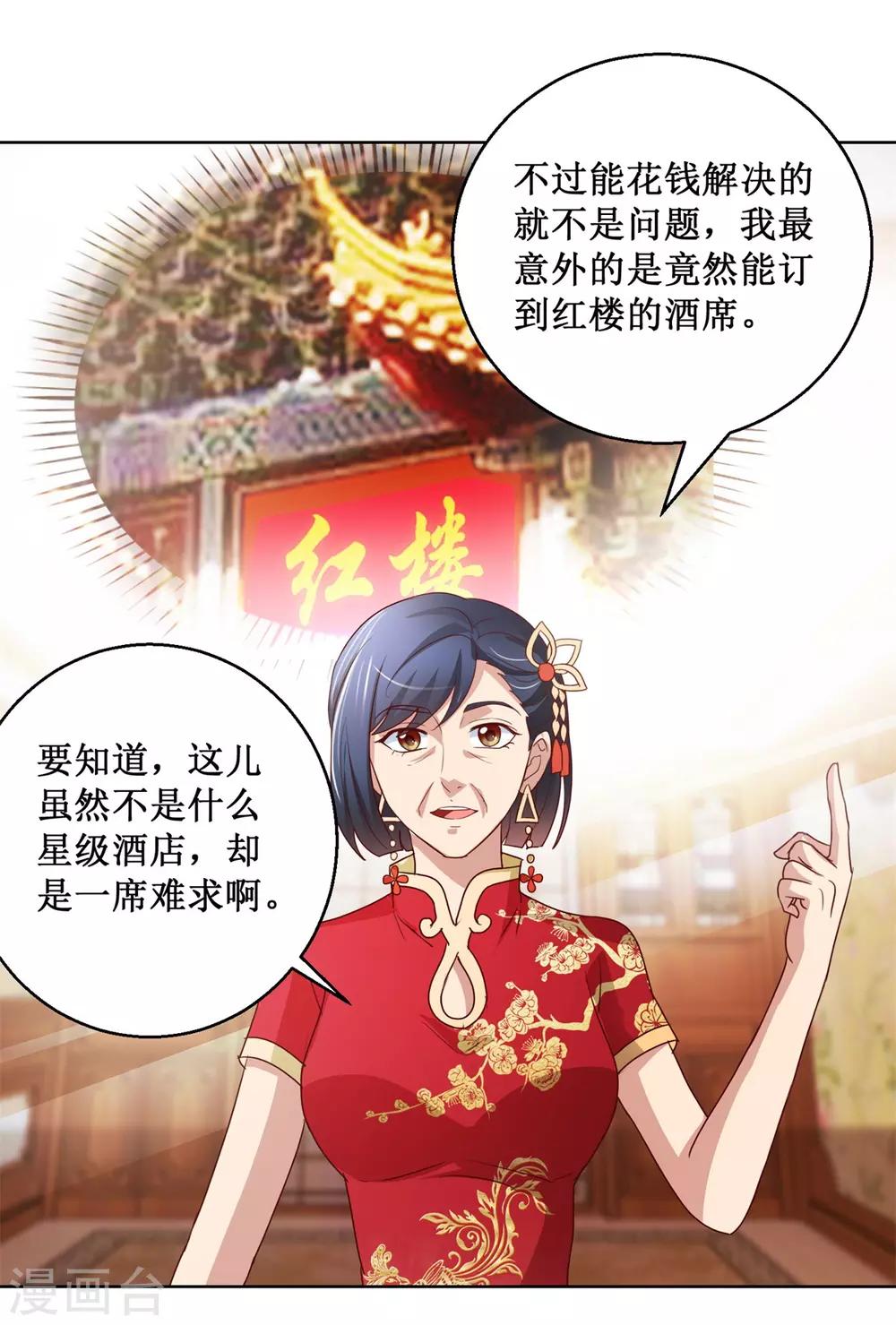 第139话 蛊仙大婚-第139话