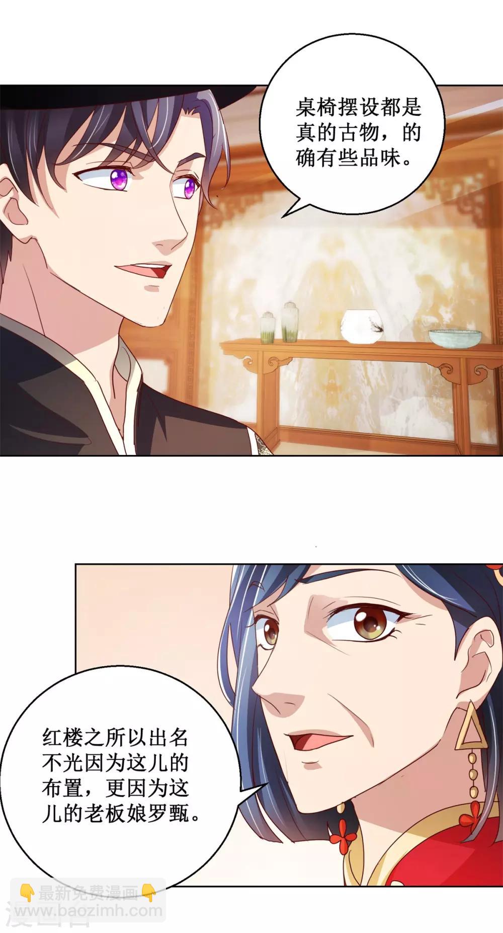 第139话 蛊仙大婚-第139话
