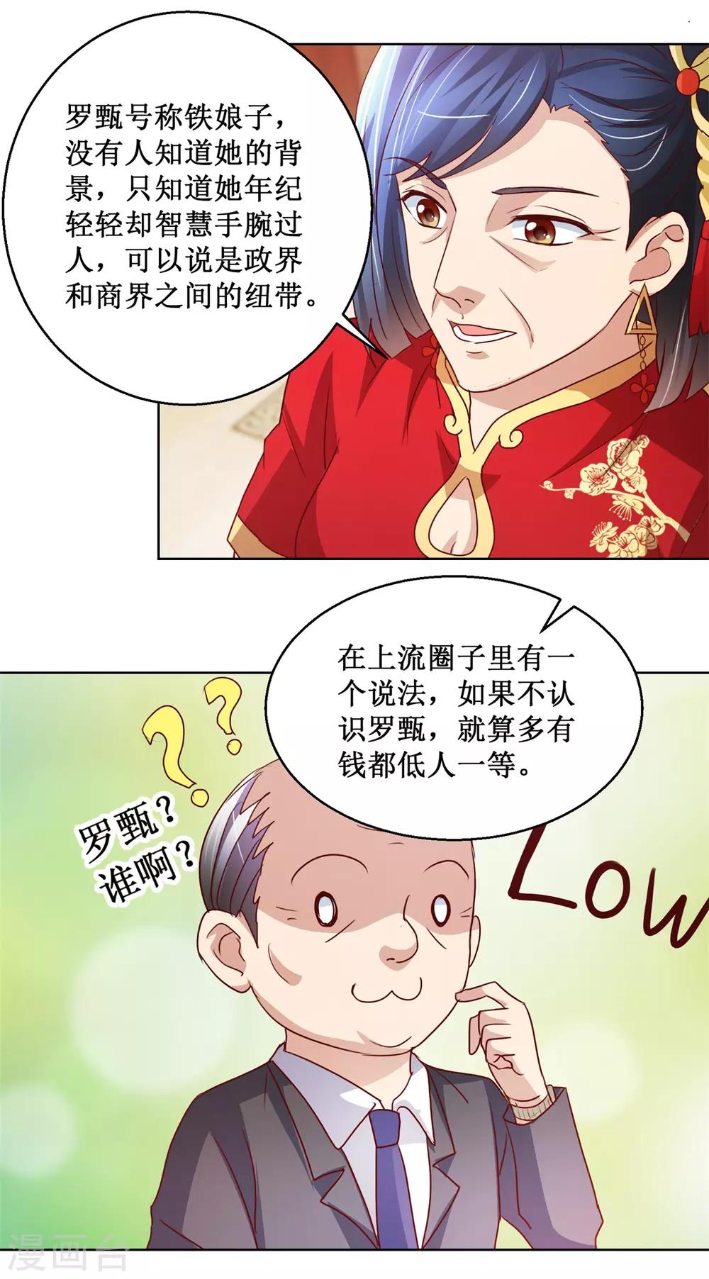 第139话 蛊仙大婚-第139话