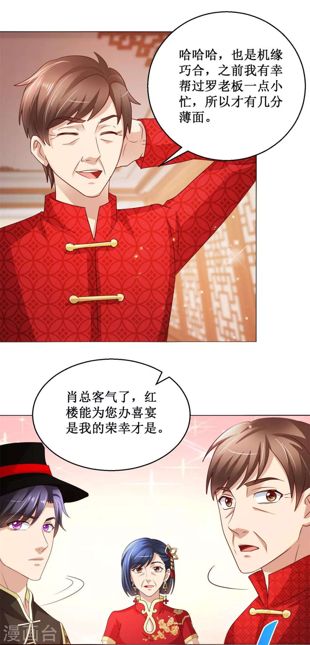 第139话 蛊仙大婚-第139话