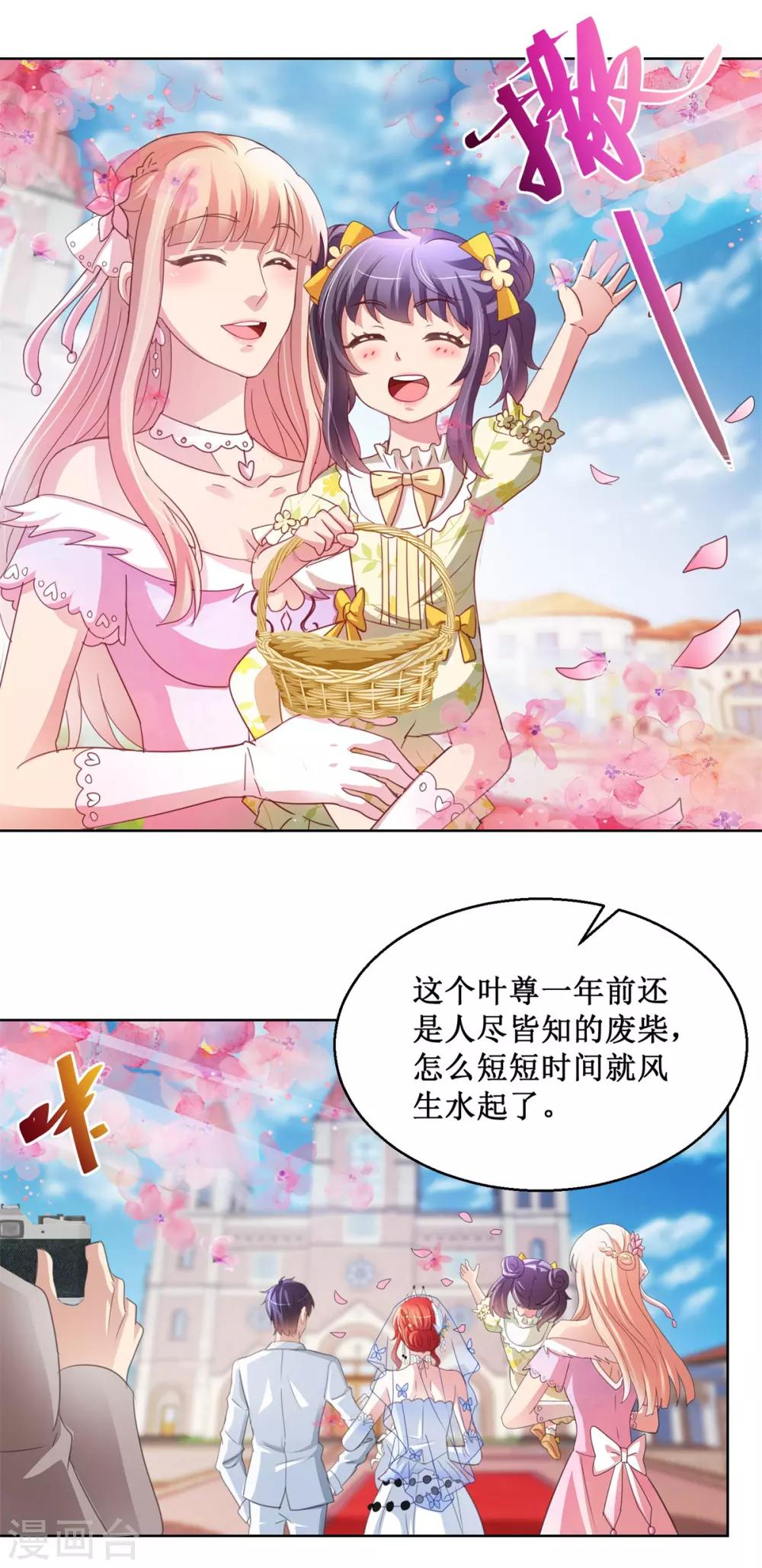 第139话 蛊仙大婚-第139话