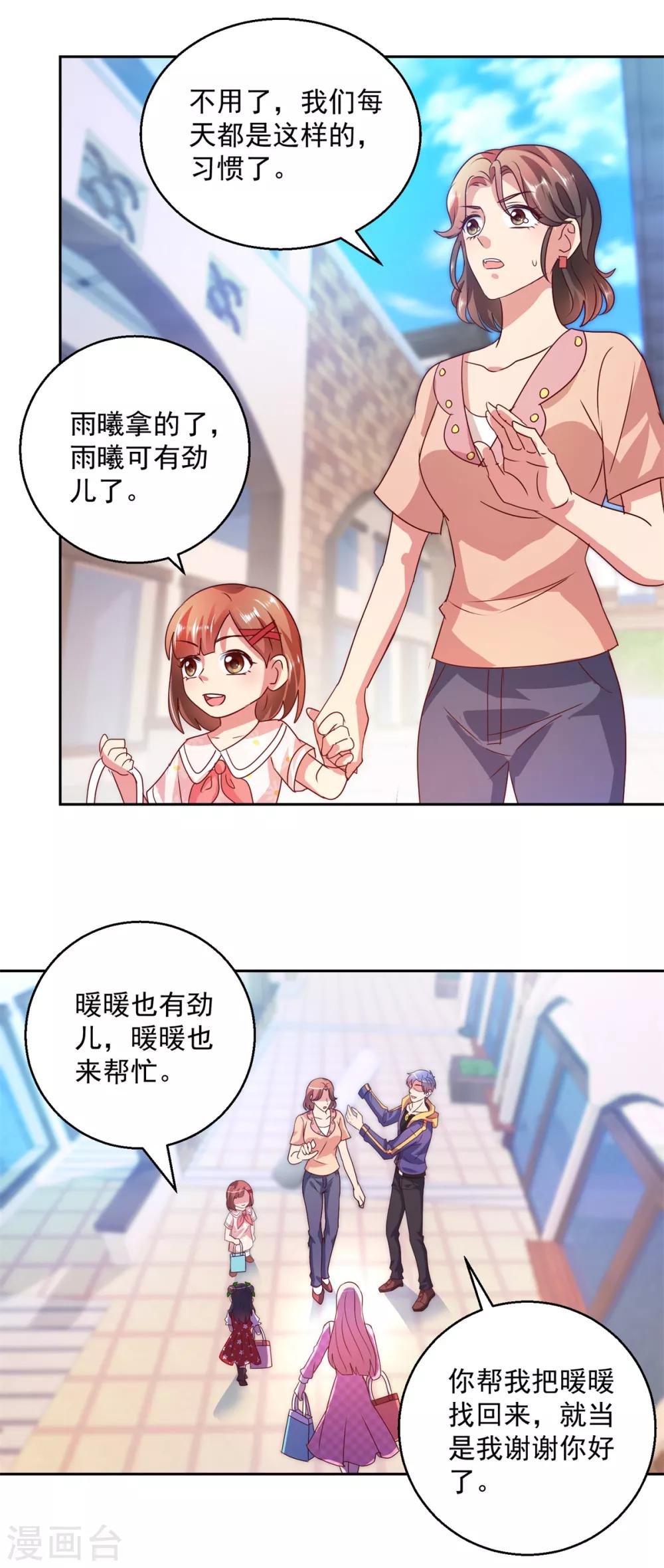 第143话 暖暖被拐卖？-第143话