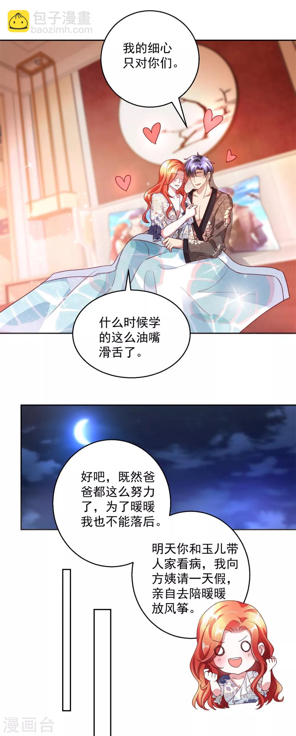 第145话 私心-第145话