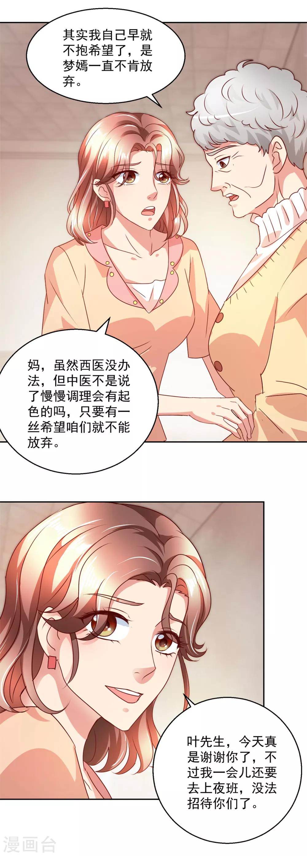第145话 私心-第145话