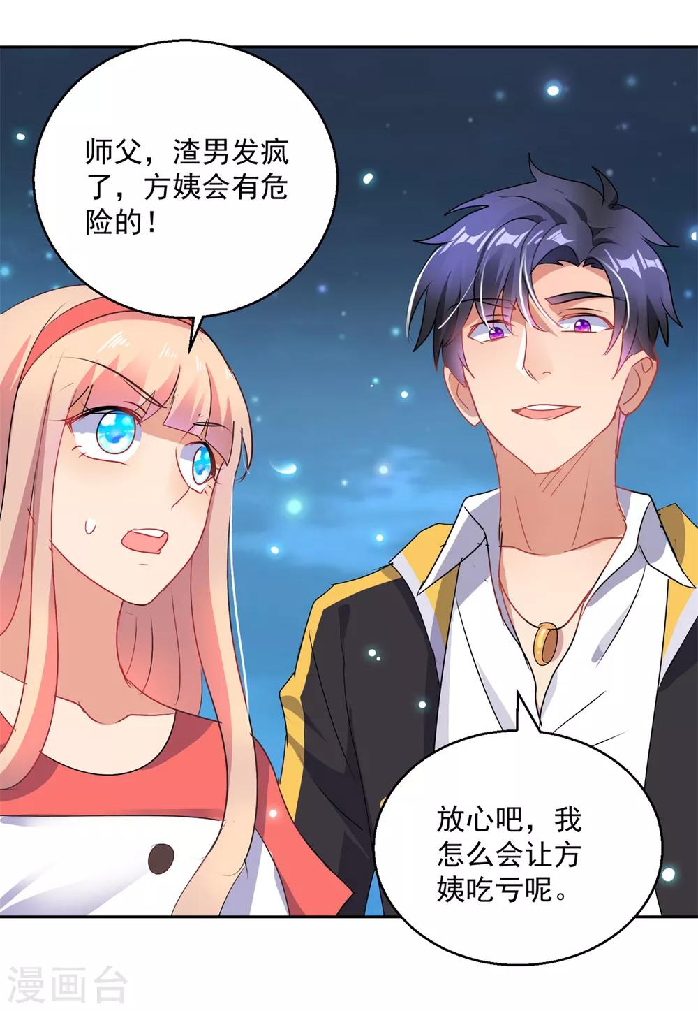 第155话 无耻极品-第155话