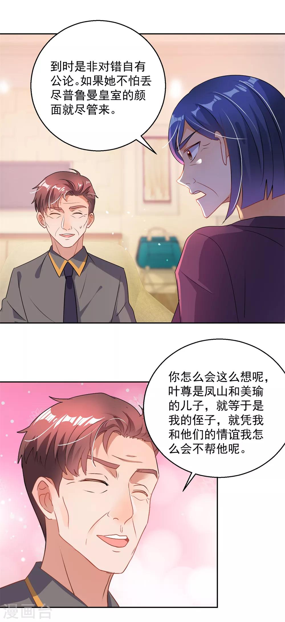 第155话 无耻极品-第155话