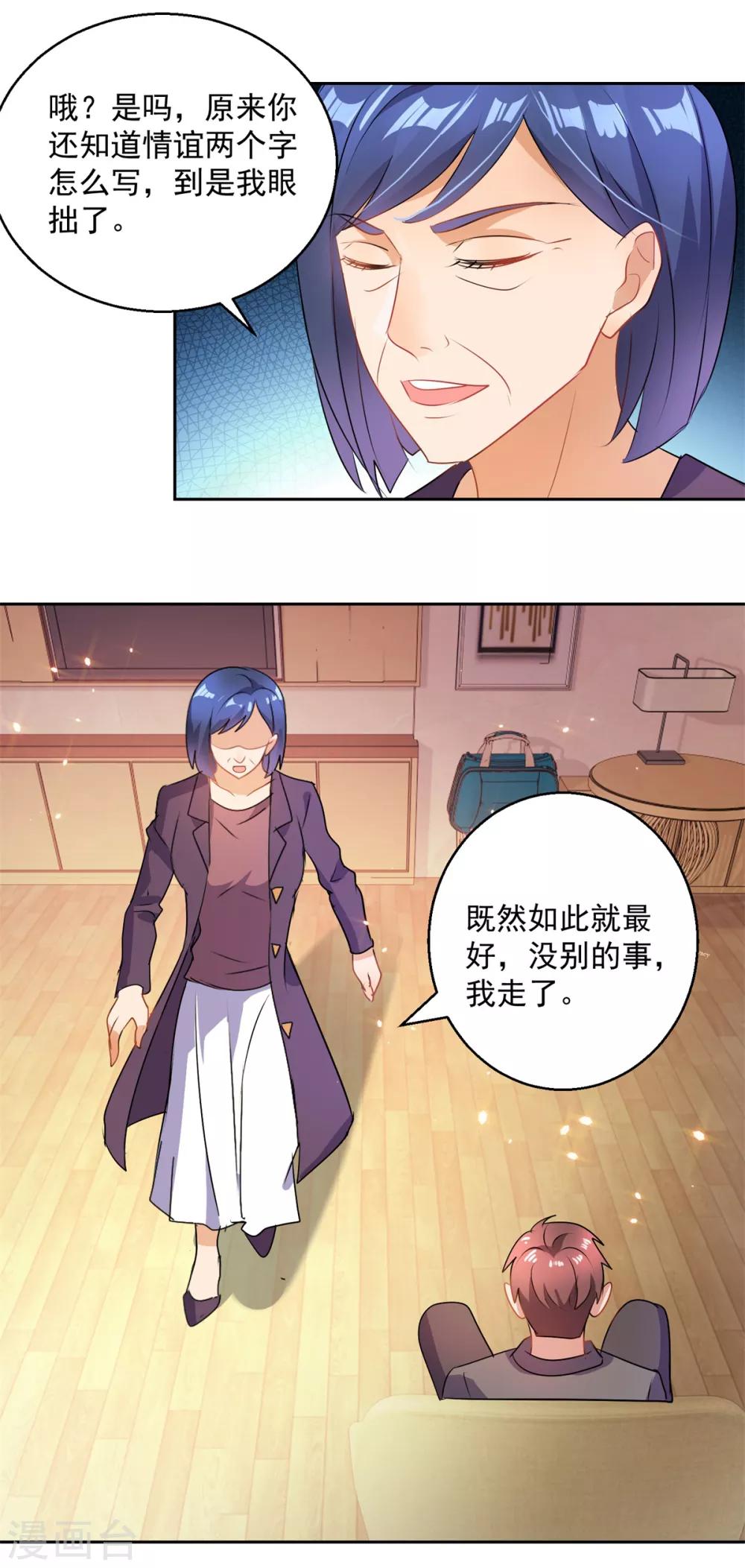 第155话 无耻极品-第155话