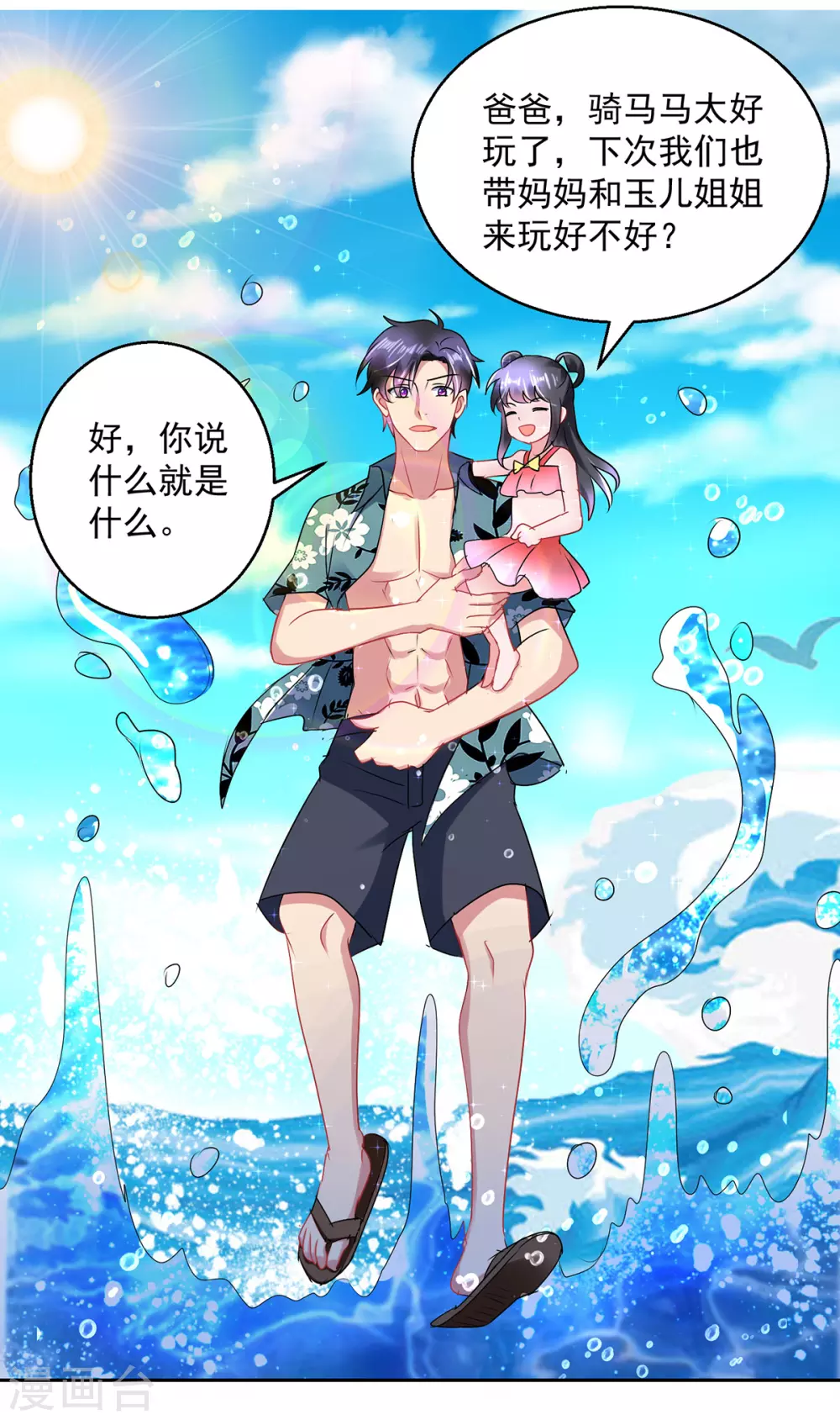 第159话 天马歌-第159话