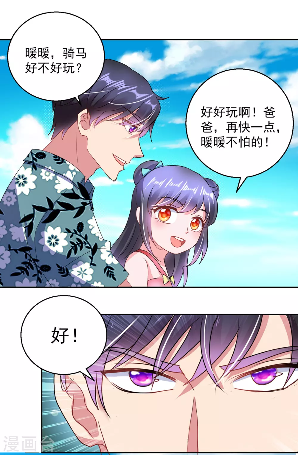 第159话 天马歌-第159话