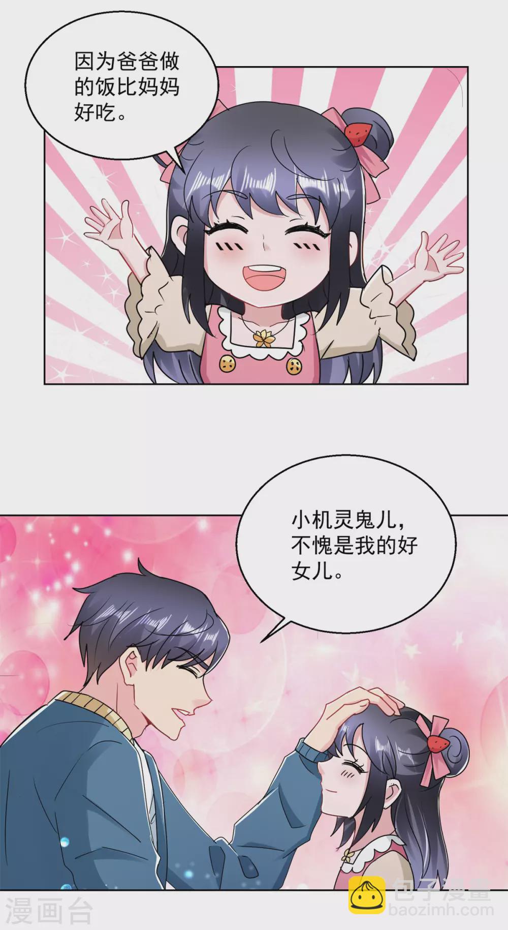 第171话 以身相许-第171话
