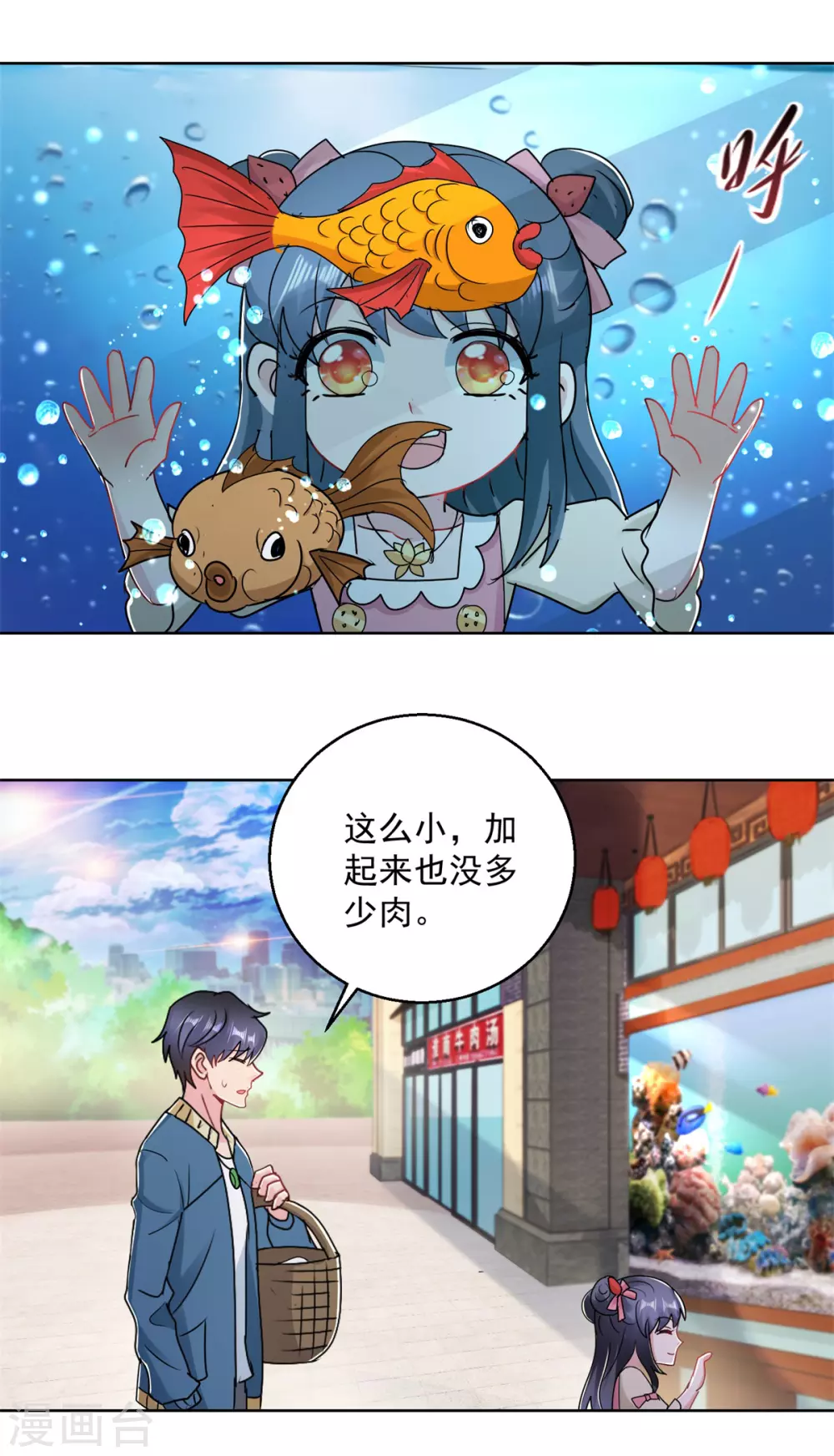 第171话 以身相许-第171话
