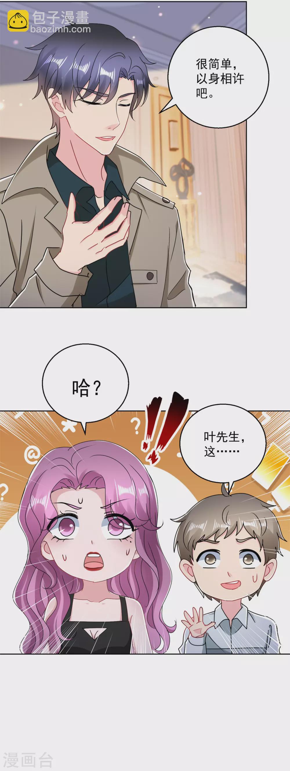 第171话 以身相许-第171话