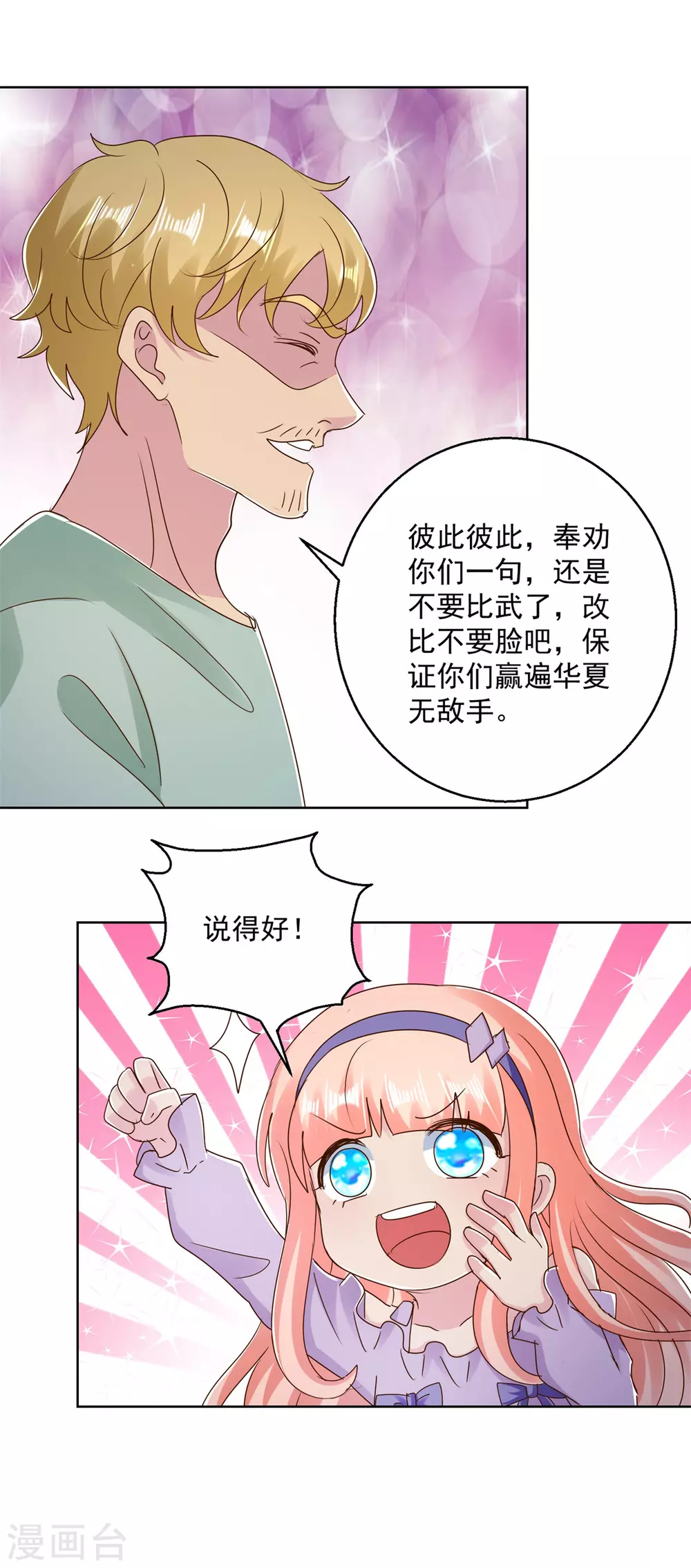 第175话 朴步东VS彭虚怀-第175话