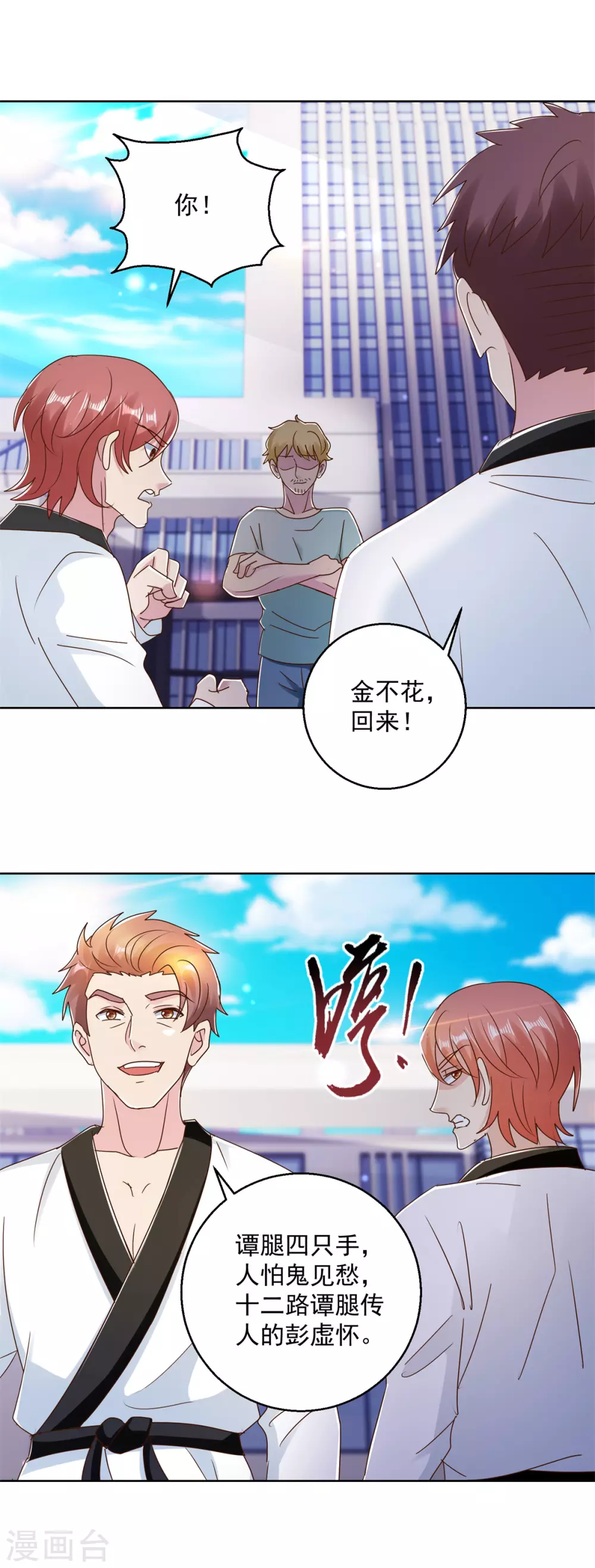 第175话 朴步东VS彭虚怀-第175话