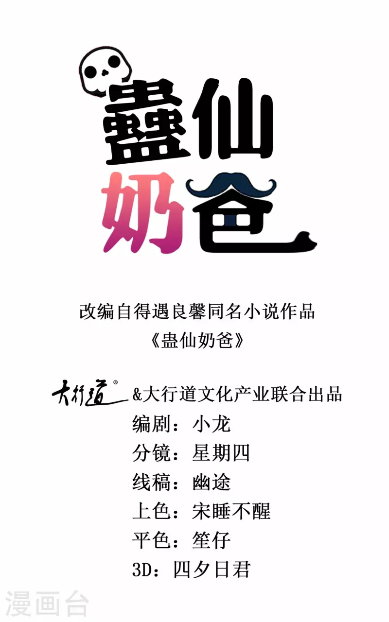 第181话 胁迫-第181话