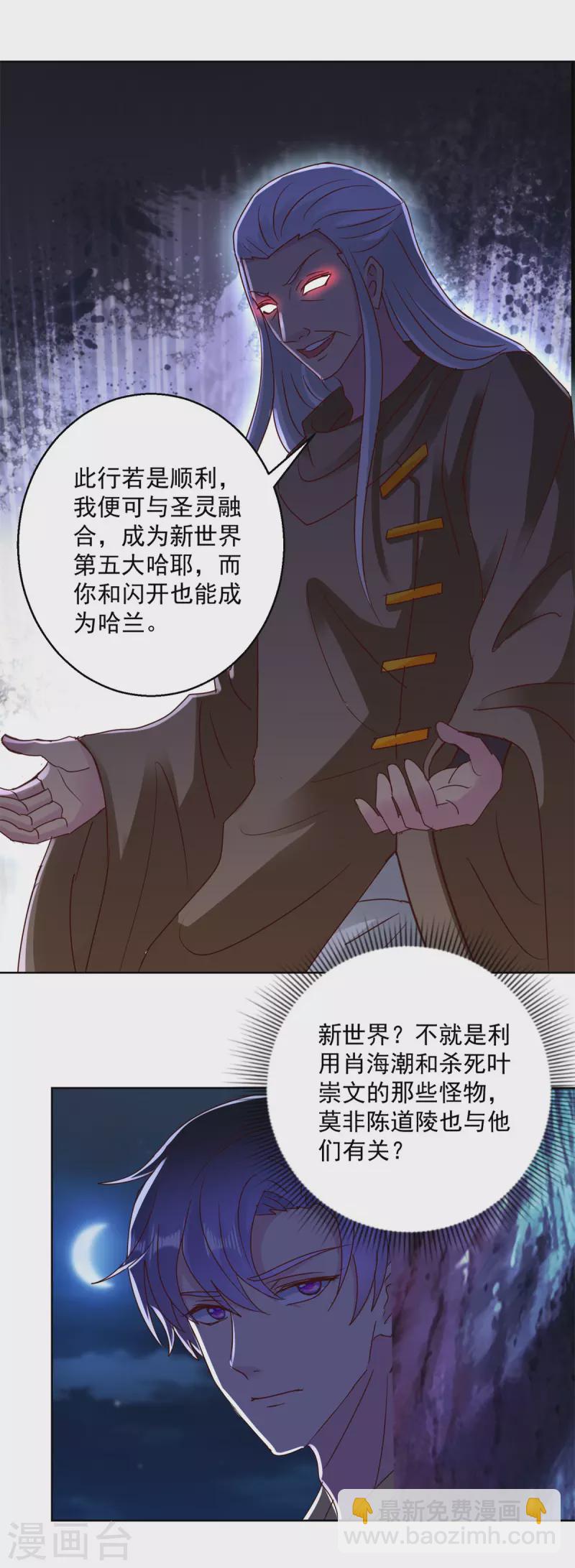 第181话 胁迫-第181话