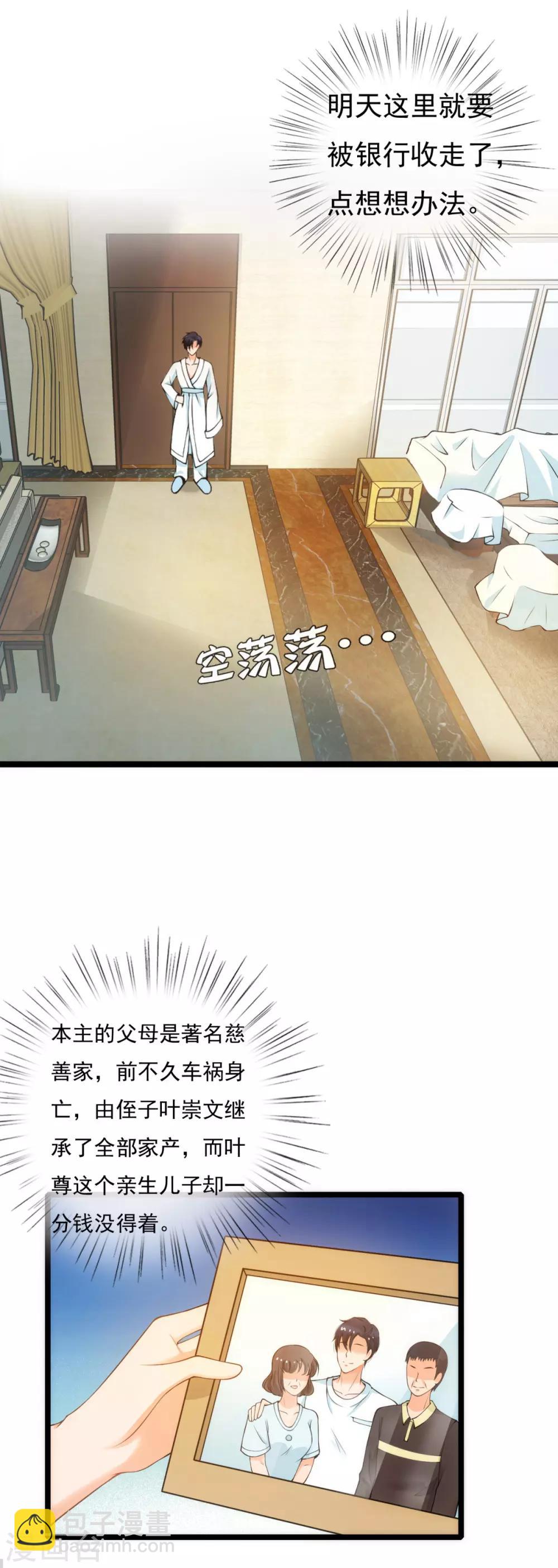 第3话 家当只有一千块-第3话