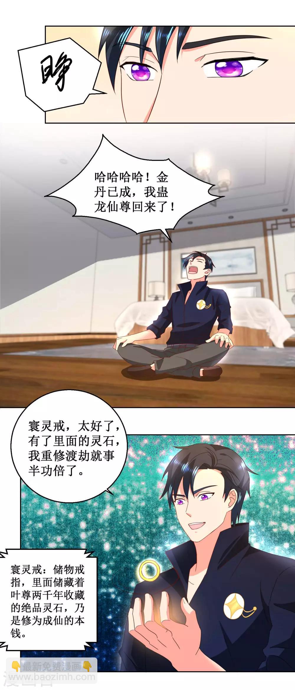 第31话 蛊龙仙尊回来了-第31话